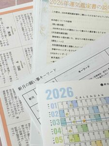 お願いしてよかったです！運気鑑定書【ご感想】