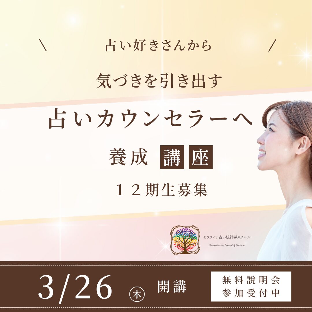 占い講座