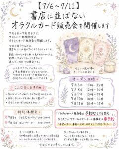 期間限定でのオラクルカードの販売