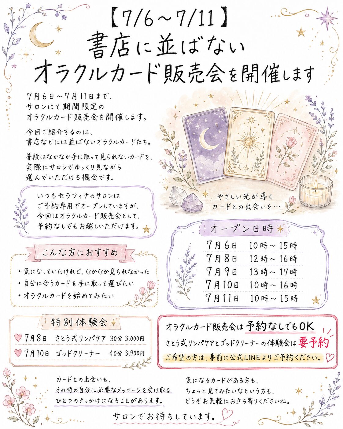 期間限定でのオラクルカードの販売